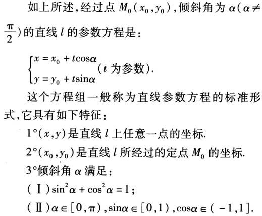 基于delc的"直线的参数方程"的教学设计